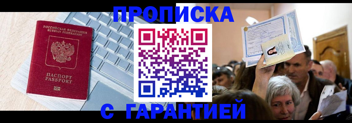 временная регистрация поиск в Ельне