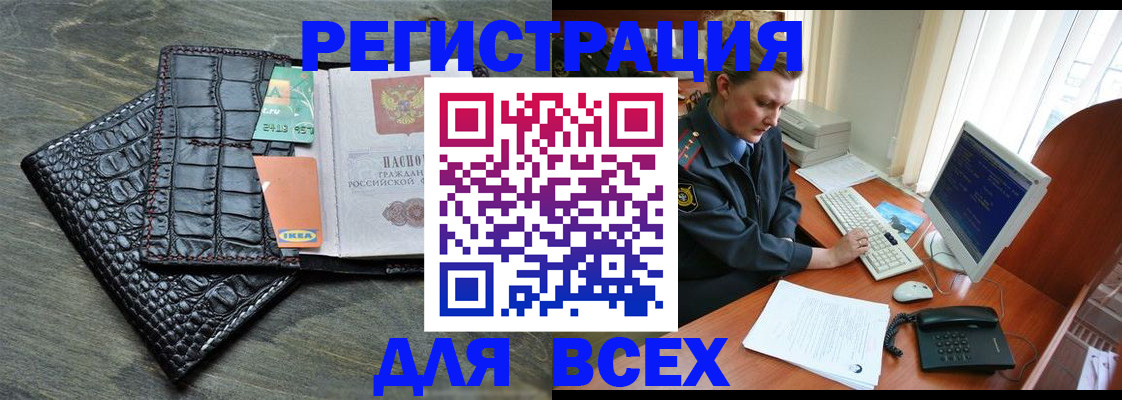 купить прописку в Ельне