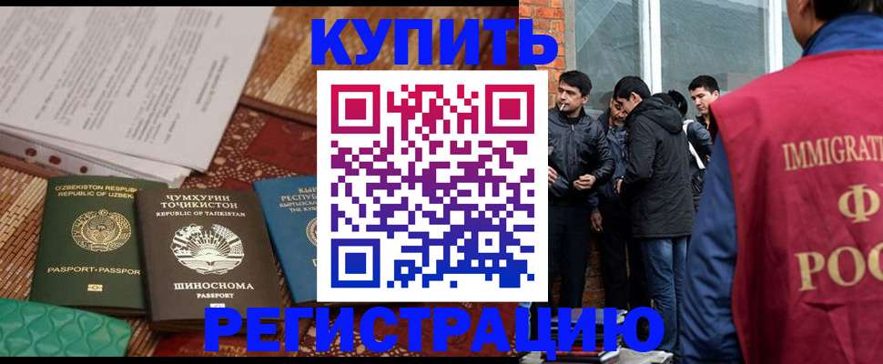 прописка регистрация в Ельне