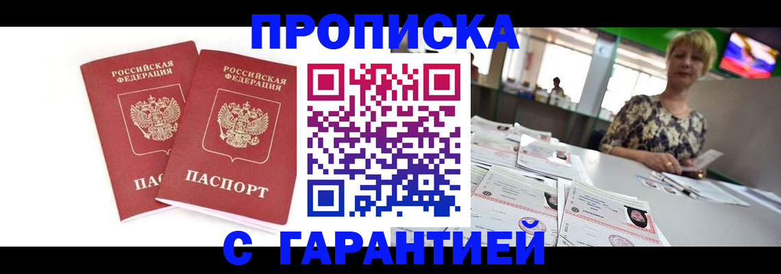 временная регистрация 2025 в Ельне