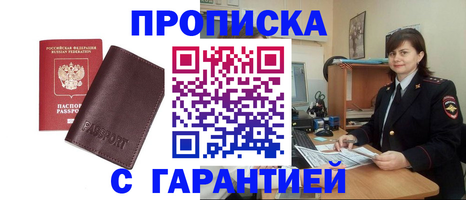 временная регистрация гарантия в Ельне